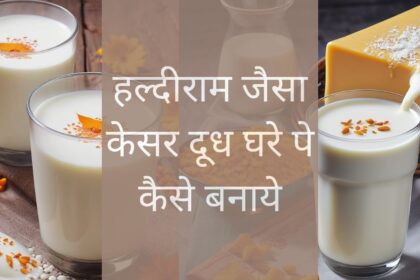 haldi ram dudh image