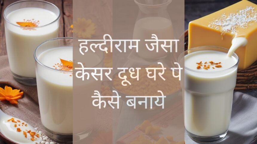 haldi ram dudh image